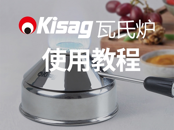 Kisag瓦氏炉使用教程